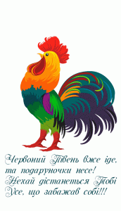 З-Новим-Роком-півня-весела-картинка-анімація